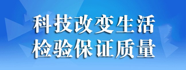 中认国实（北京）检测技术研究院